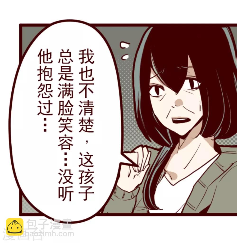 《魔气来袭!》第14话 周六早晨 第6页