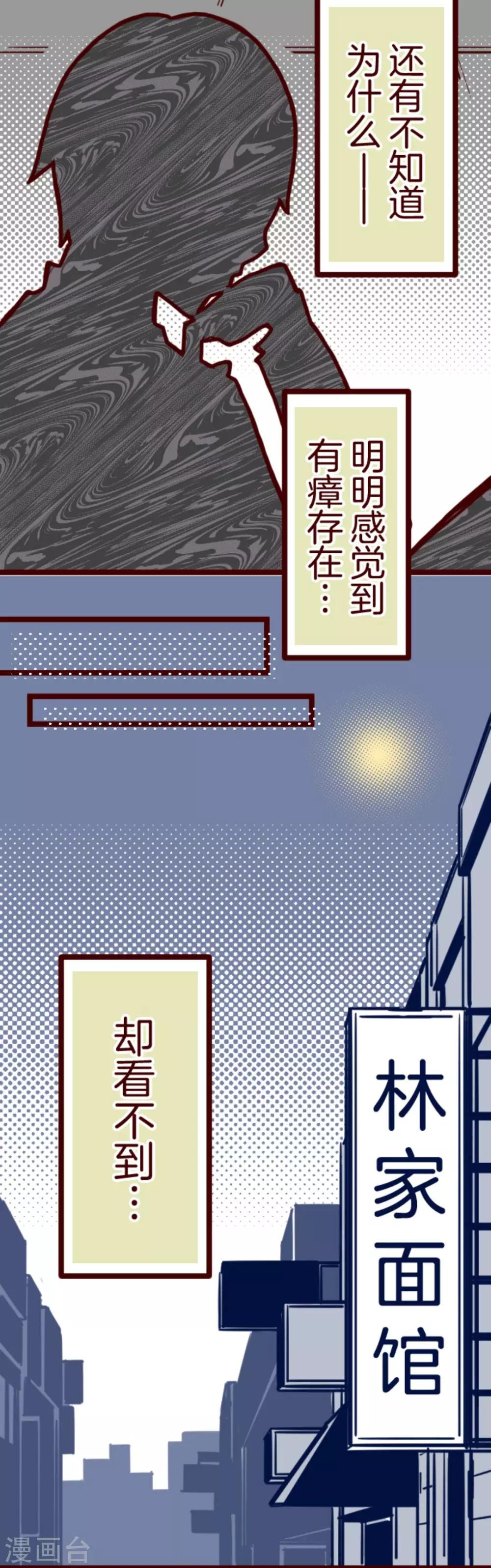 《魔气来袭!》第16话 不祥之兆 第25页