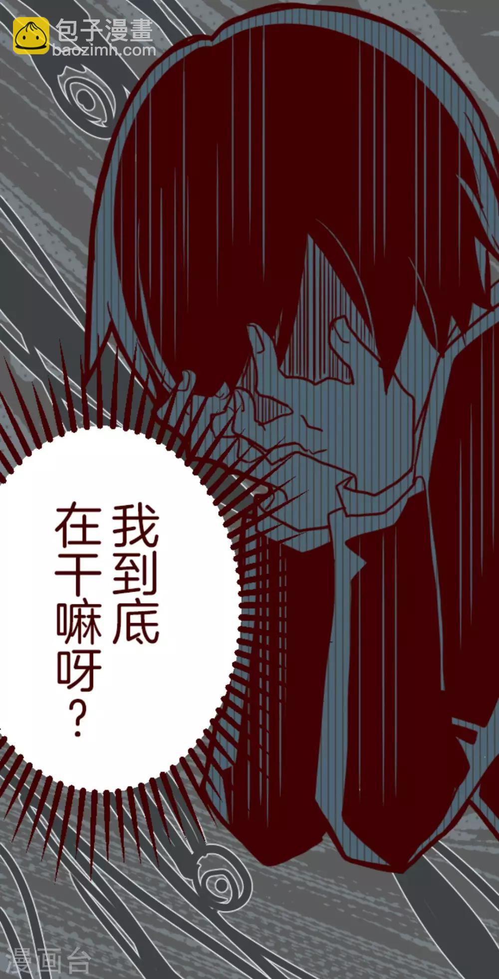 《魔气来袭!》第13话 不被需要 第29页