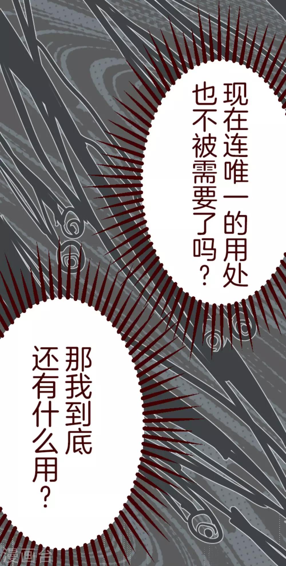 《魔气来袭!》第13话 不被需要 第30页