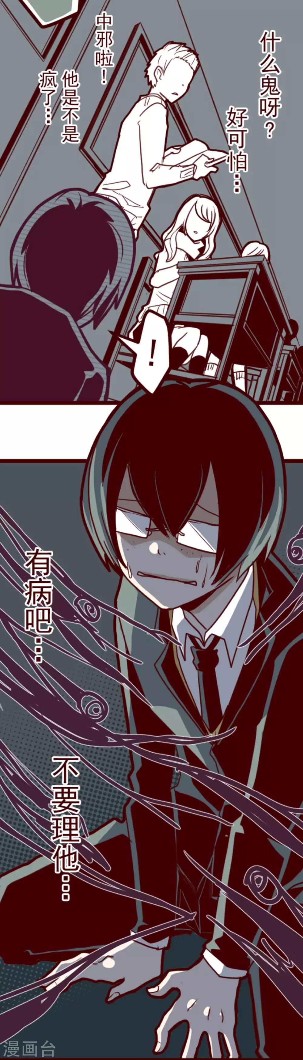 《魔气来袭!》第13话 不被需要 第35页