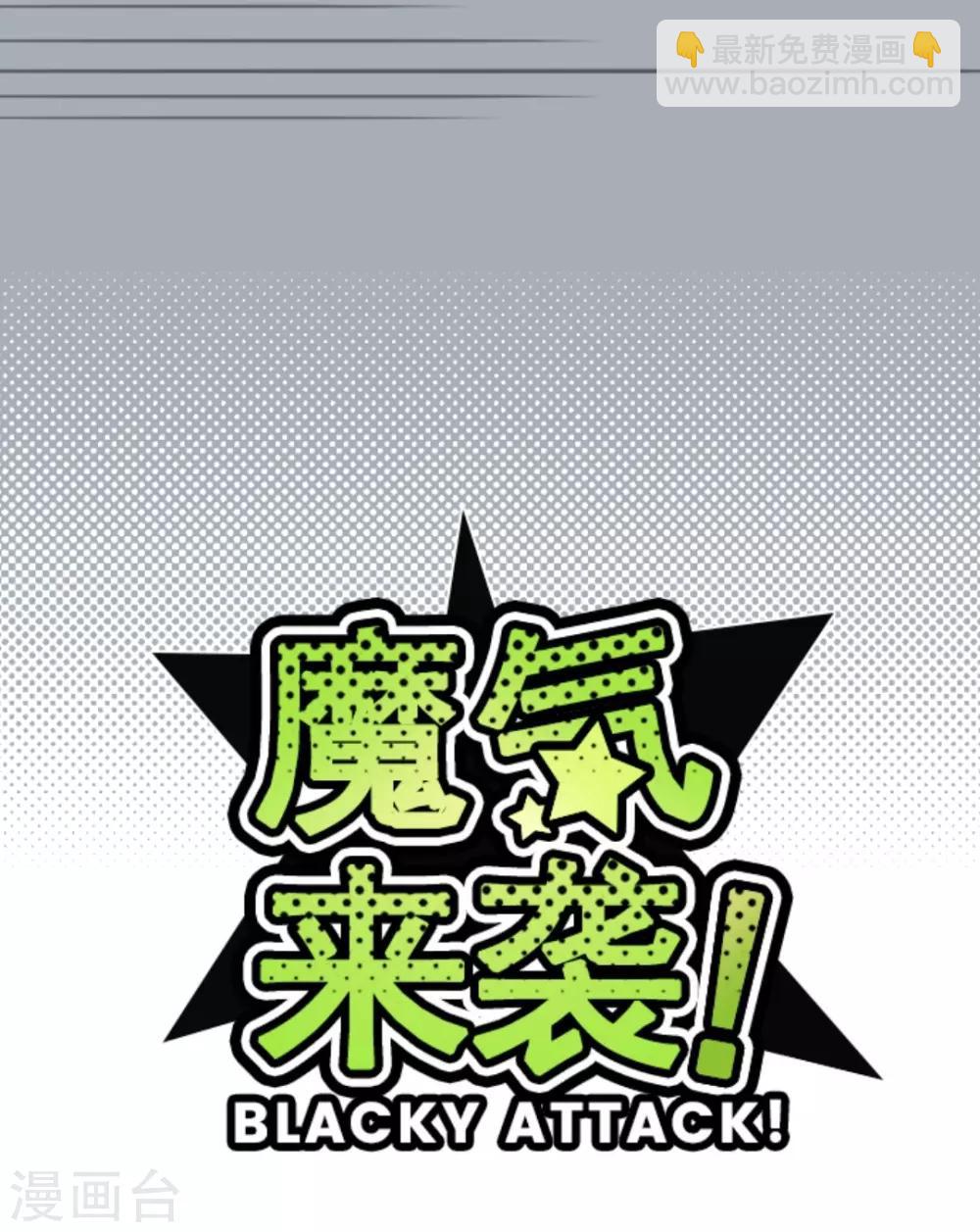 《魔气来袭!》第19话 新能力者 第7页