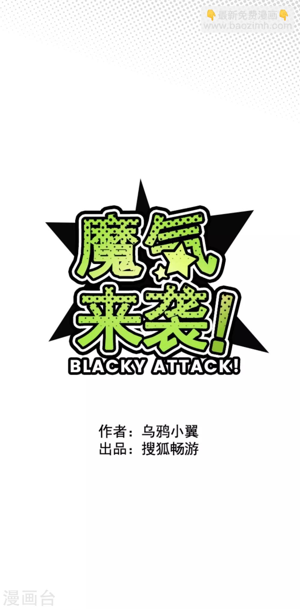 《魔气来袭!》第17话 放学路上 第16页