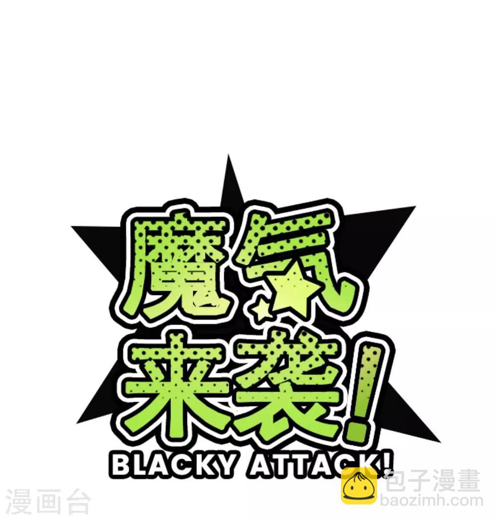 《魔气来袭!》第18话 萨伯之书 第12页