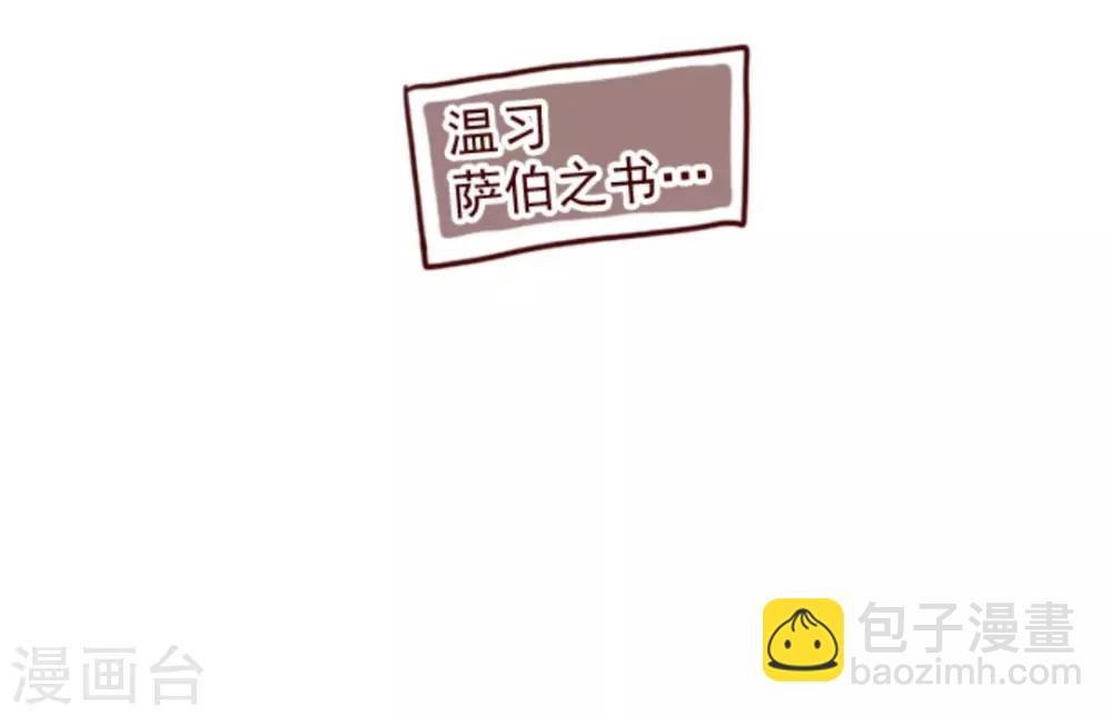 《魔气来袭!》第18话 萨伯之书 第42页