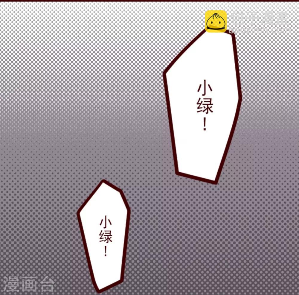 《魔气来袭!》第20话 同伴 第25页