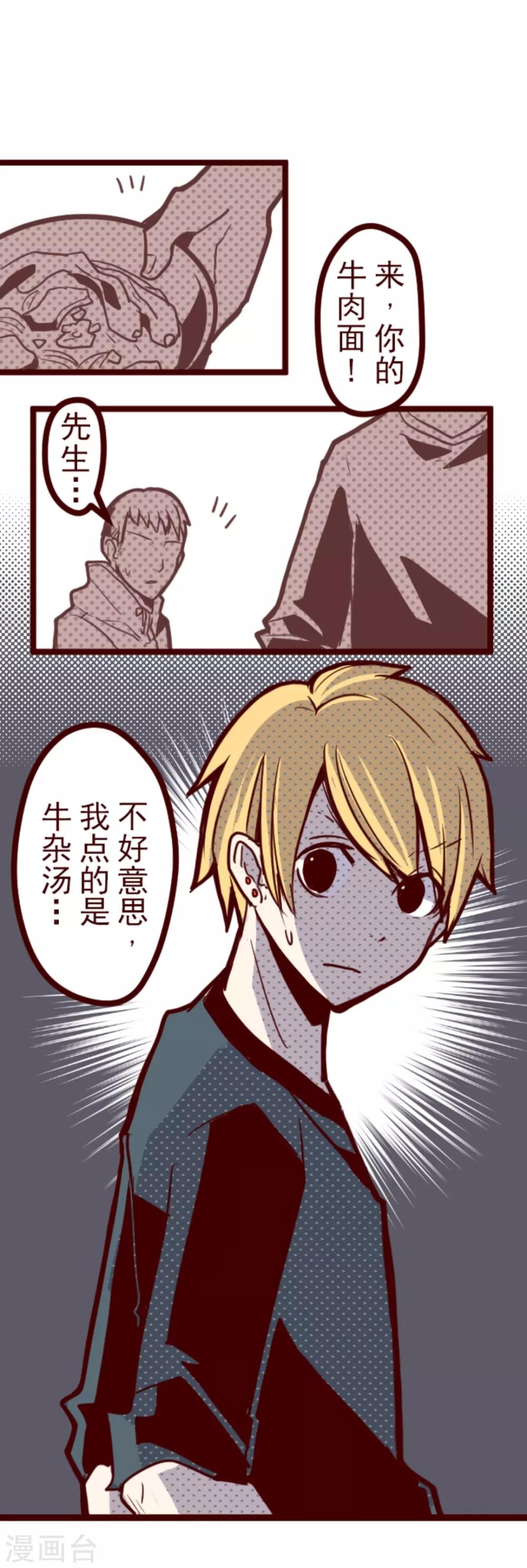 《魔气来袭!》第19话 新能力者 第1页