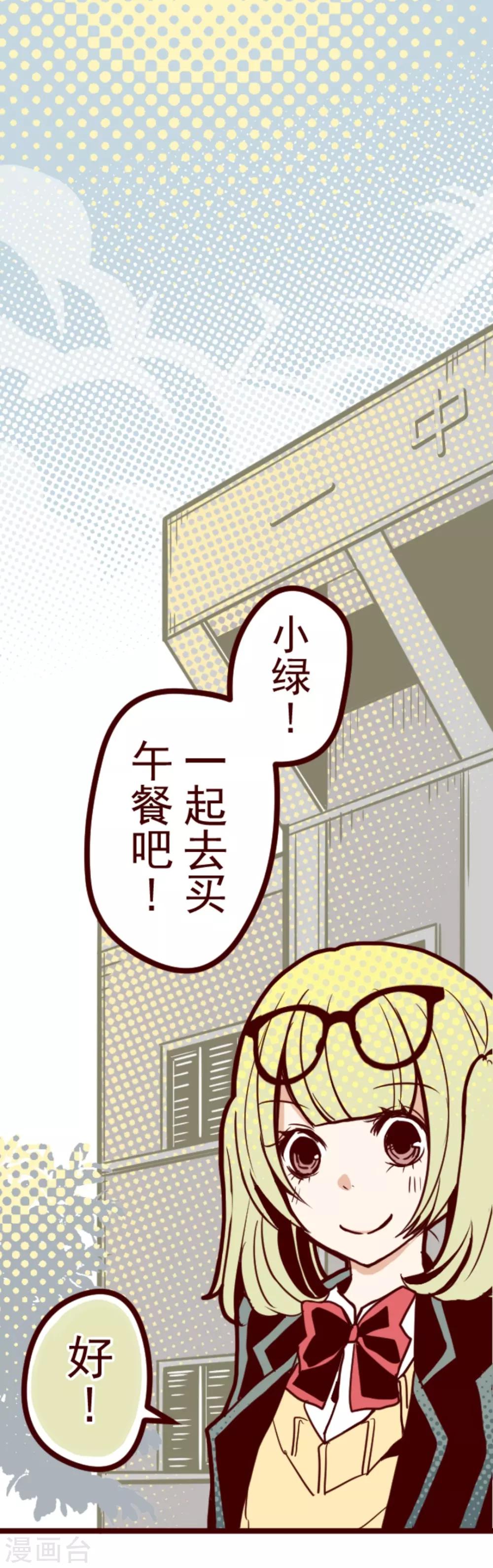 《魔气来袭!》第17话 放学路上 第1页