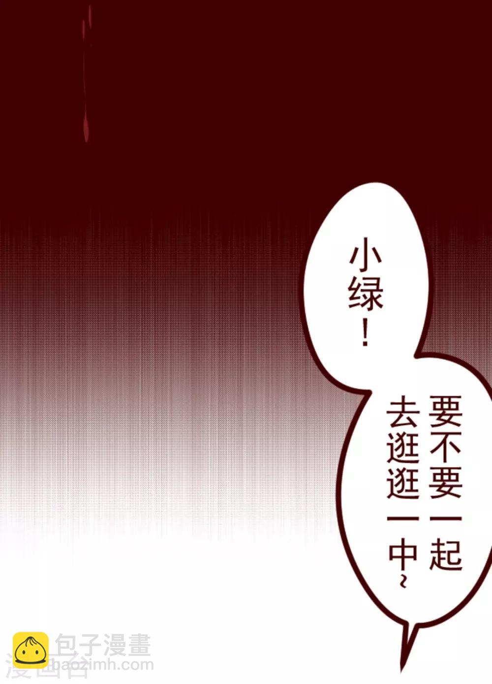 《魔气来袭!》第17话 放学路上 第36页
