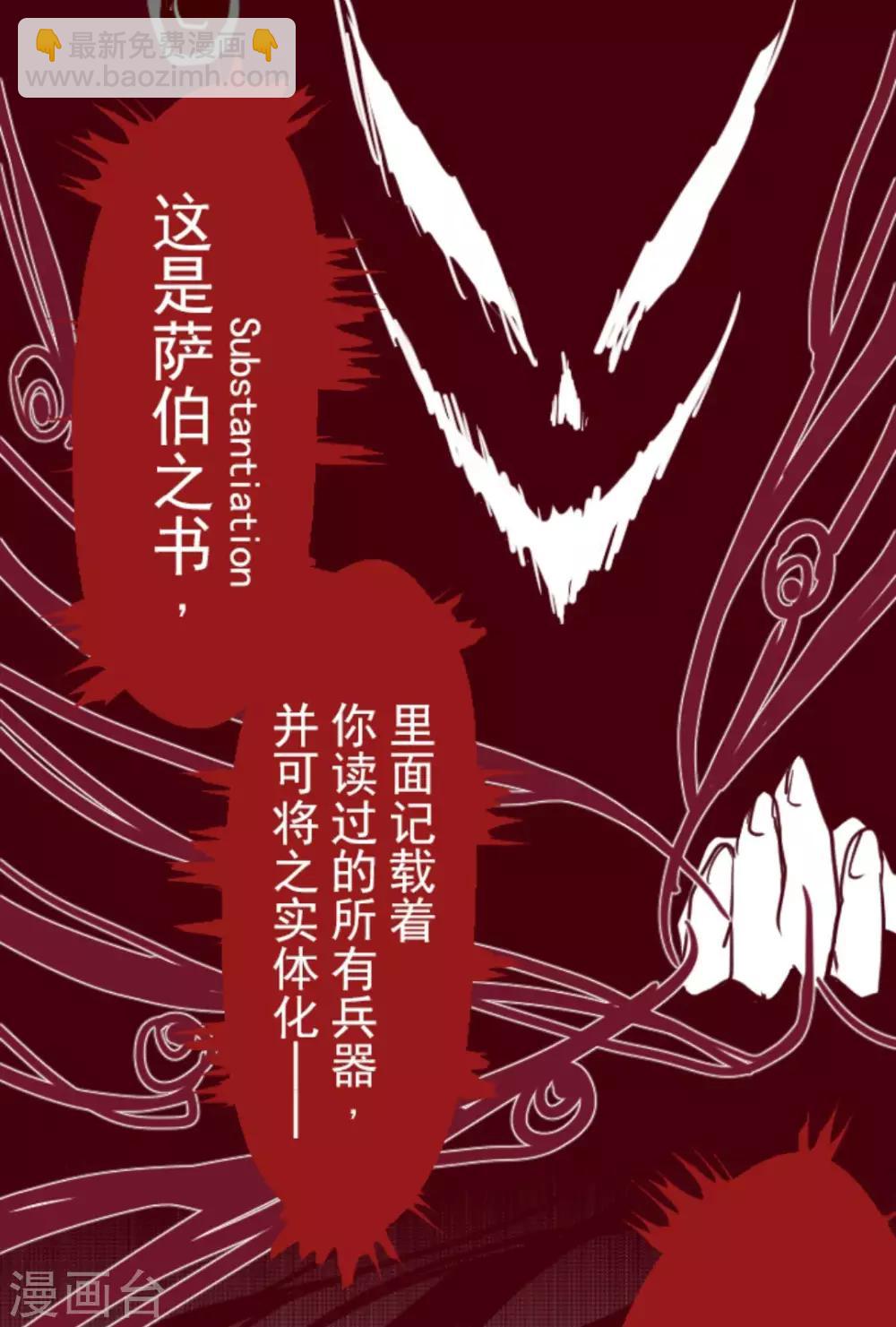 《魔气来袭!》第18话 萨伯之书 第19页
