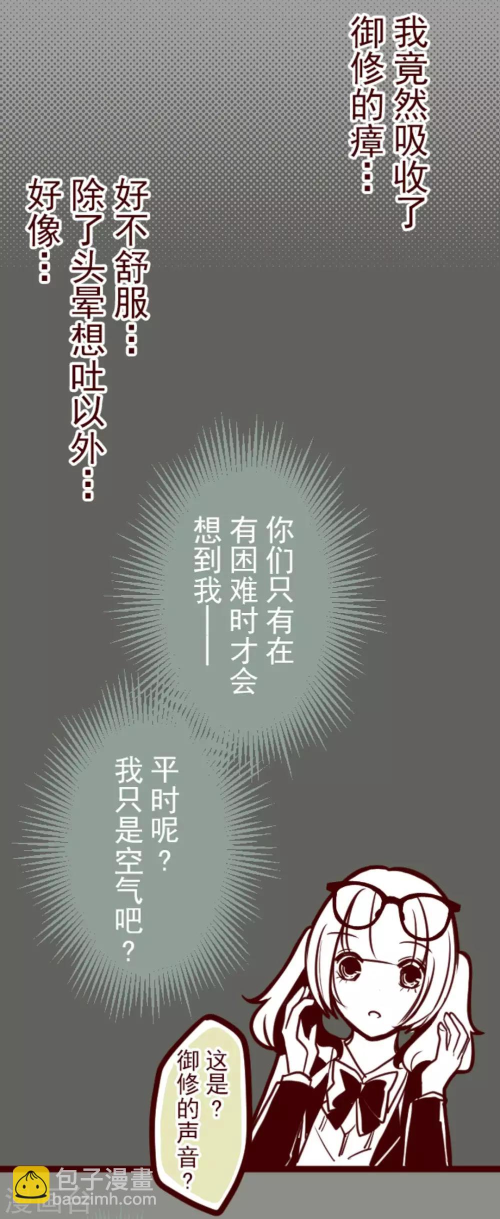 《魔气来袭!》第20话 同伴 第36页