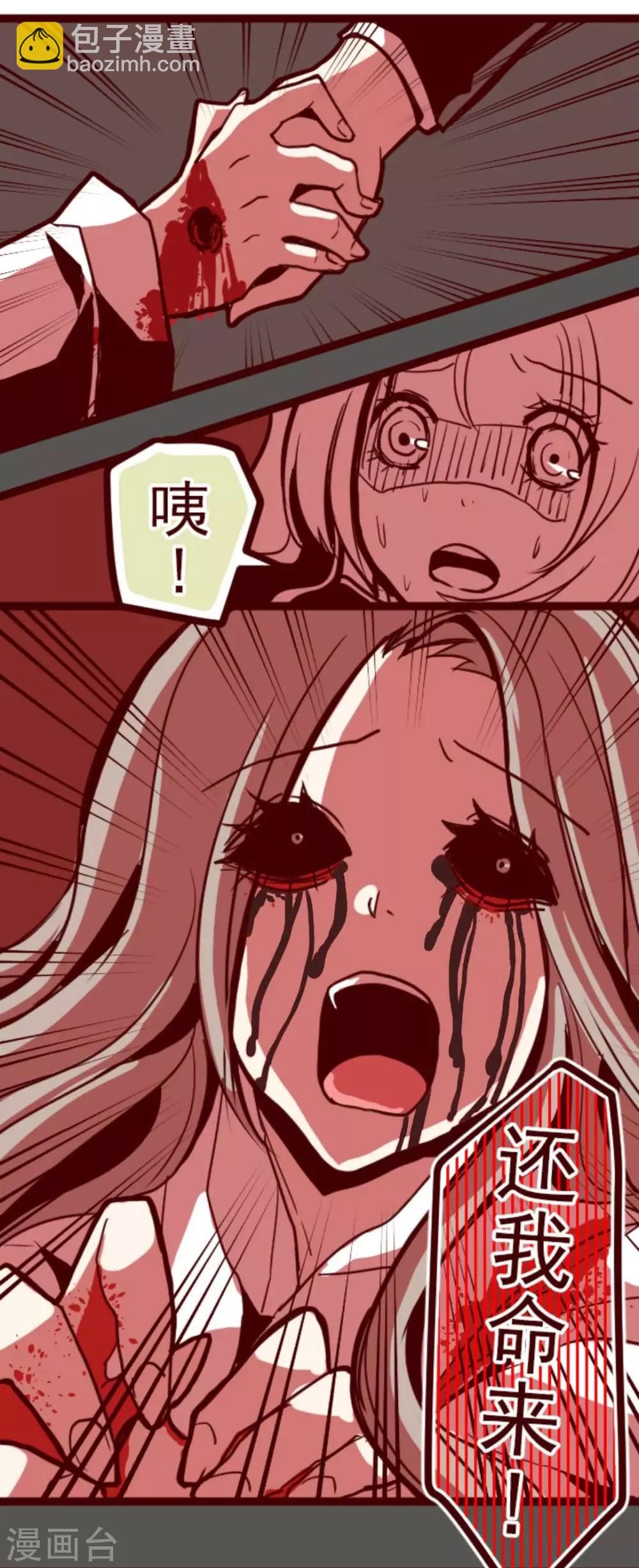 《魔气来袭!》第20话 同伴 第39页