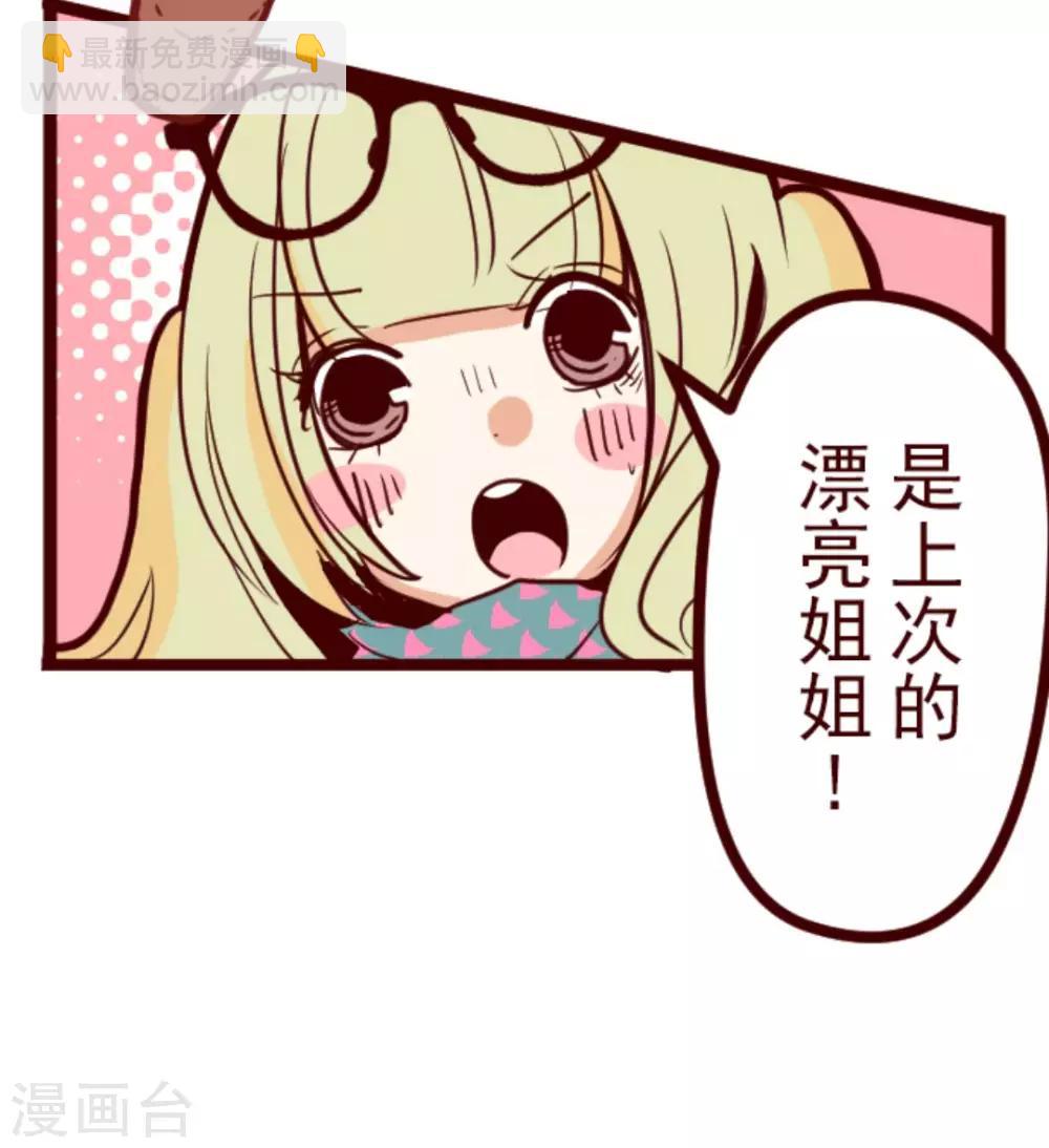 《魔气来袭!》第21话 再度相遇 第10页