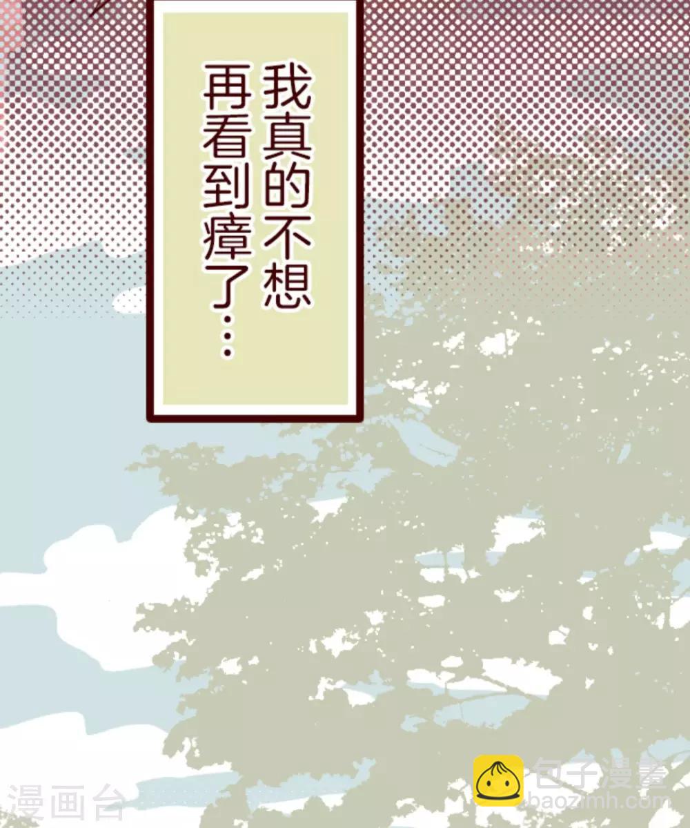 《魔气来袭!》第21话 再度相遇 第4页