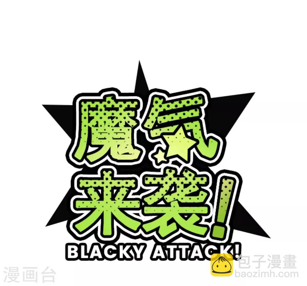 《魔气来袭!》第21话 再度相遇 第11页