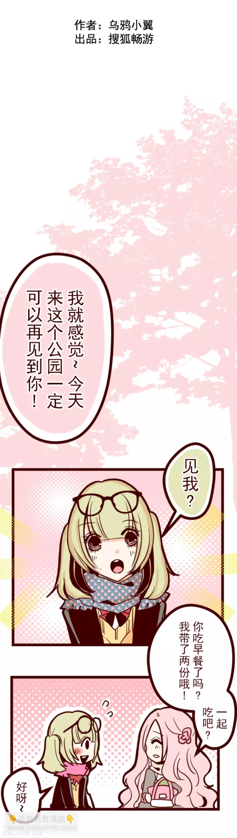 《魔气来袭!》第21话 再度相遇 第12页