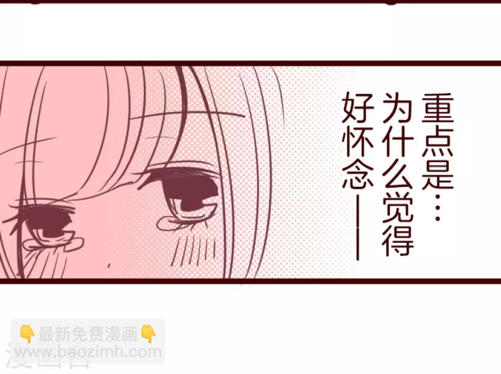 《魔气来袭!》第21话 再度相遇 第14页