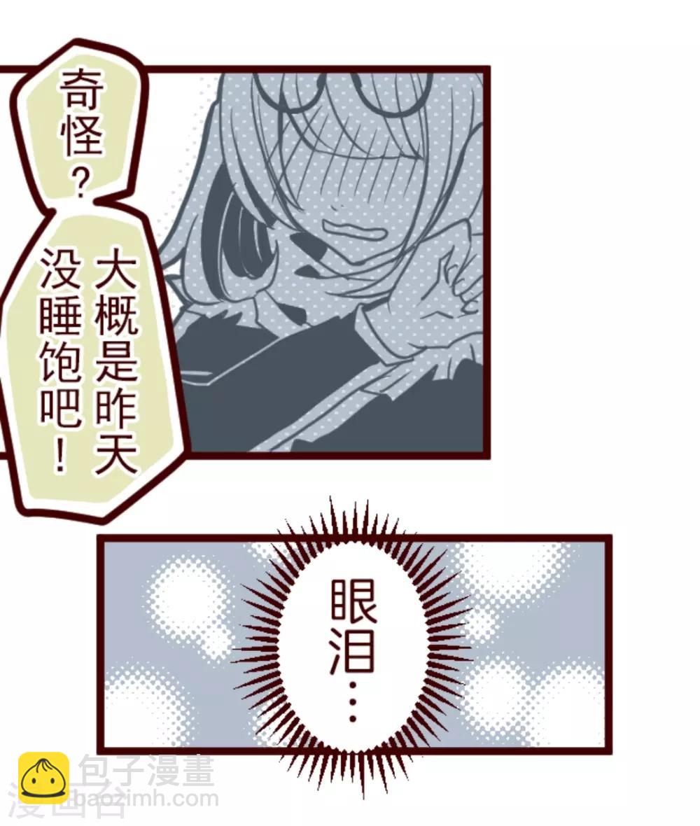 《魔气来袭!》第21话 再度相遇 第16页