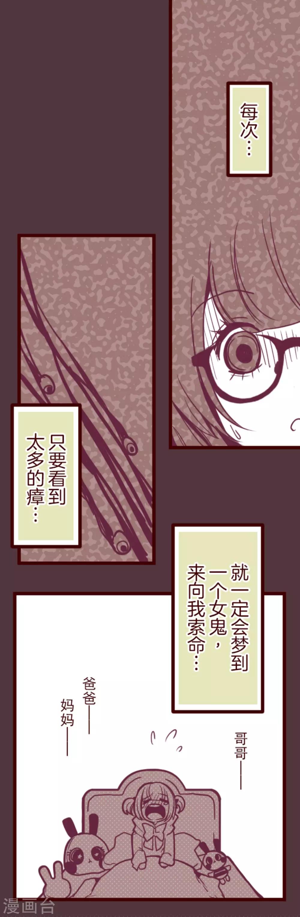 《魔气来袭!》第21话 再度相遇 第1页