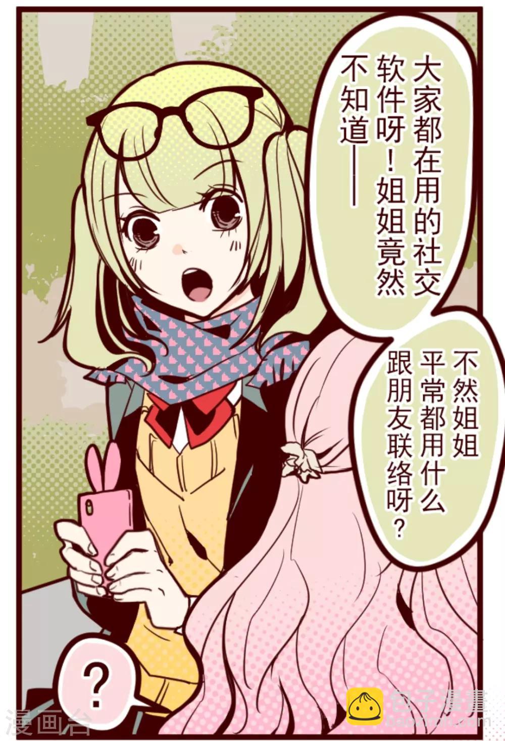 《魔气来袭!》第21话 再度相遇 第25页