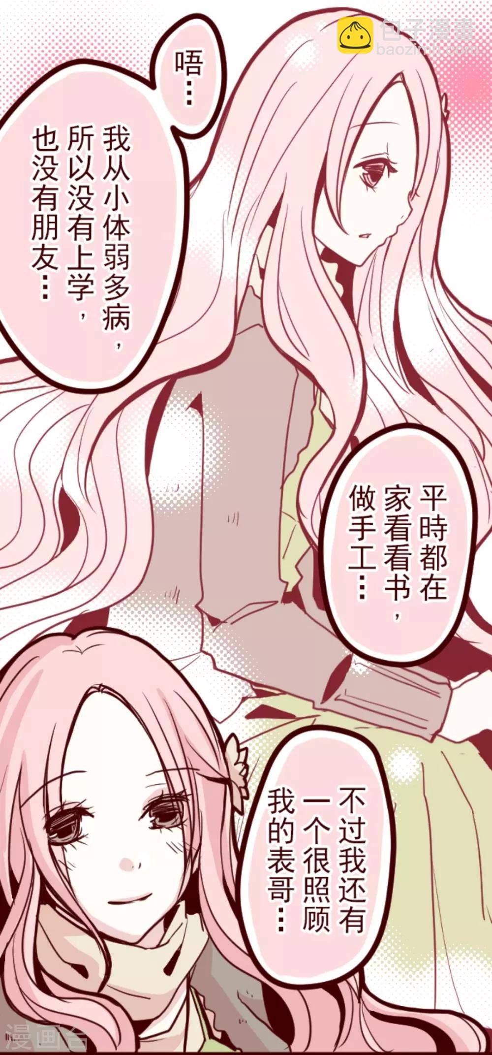 《魔气来袭!》第21话 再度相遇 第26页