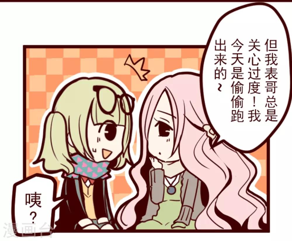 《魔气来袭!》第21话 再度相遇 第27页