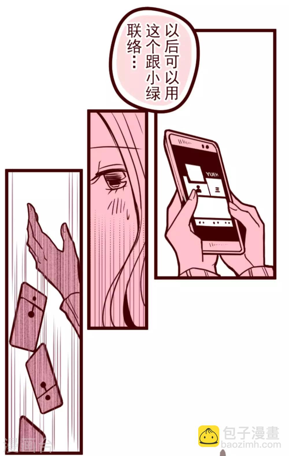 《魔气来袭!》第21话 再度相遇 第30页