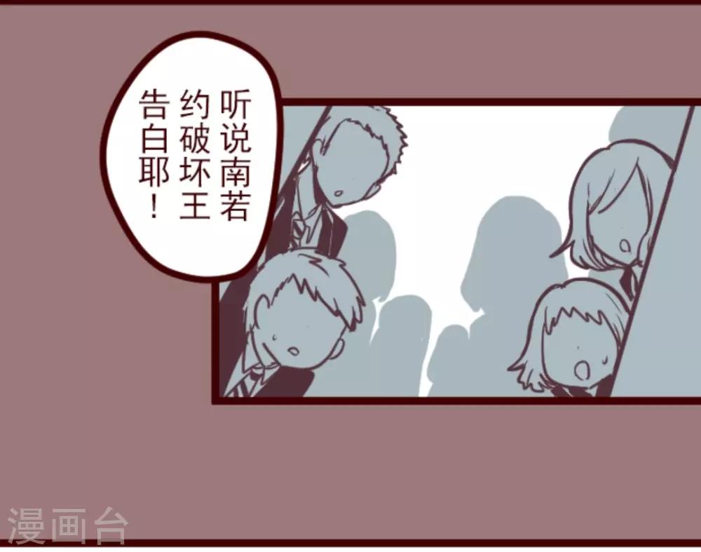 《魔气来袭!》第22话 红颜知己 第16页