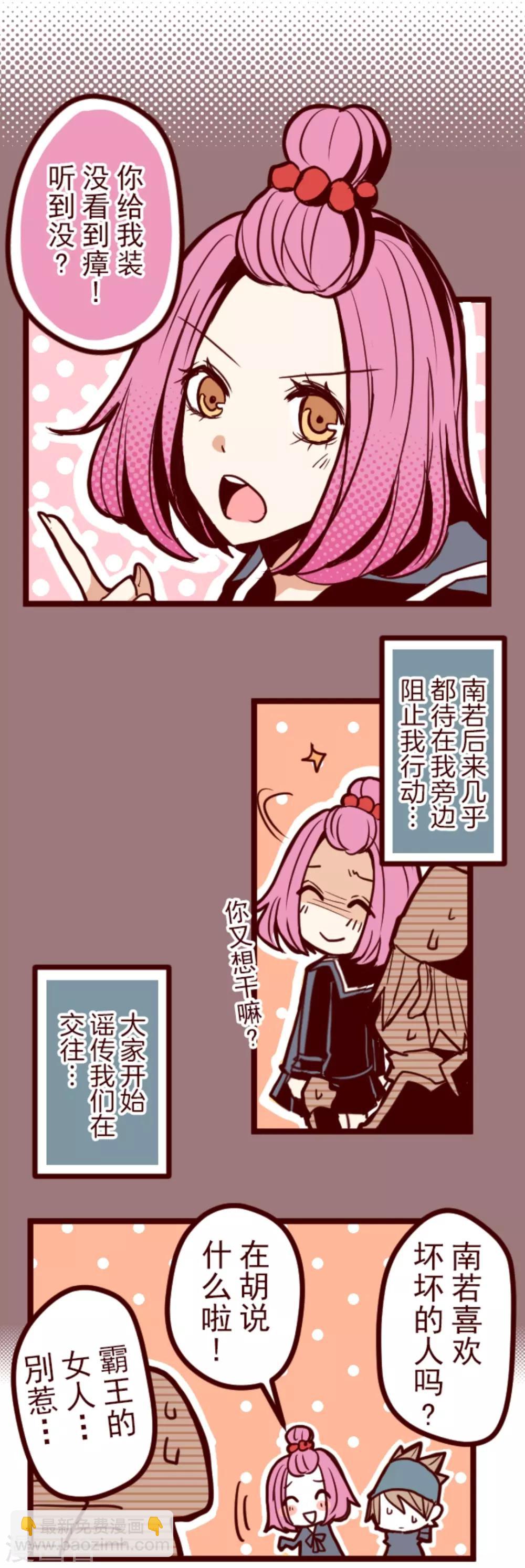 《魔气来袭!》第22话 红颜知己 第19页