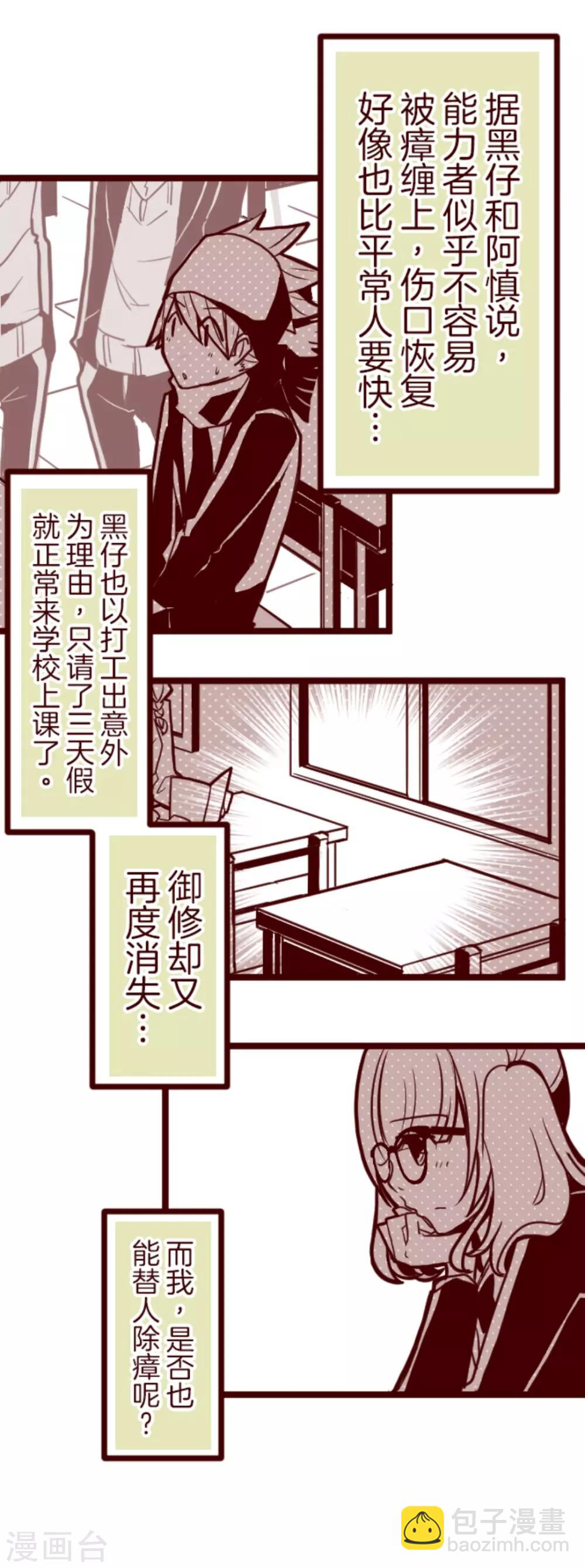 《魔气来袭!》第22话 红颜知己 第2页