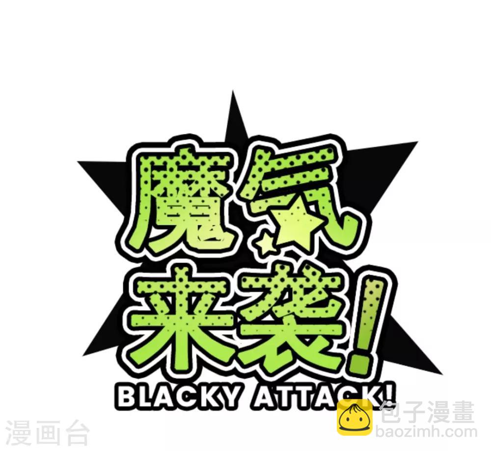 《魔气来袭!》第22话 红颜知己 第3页