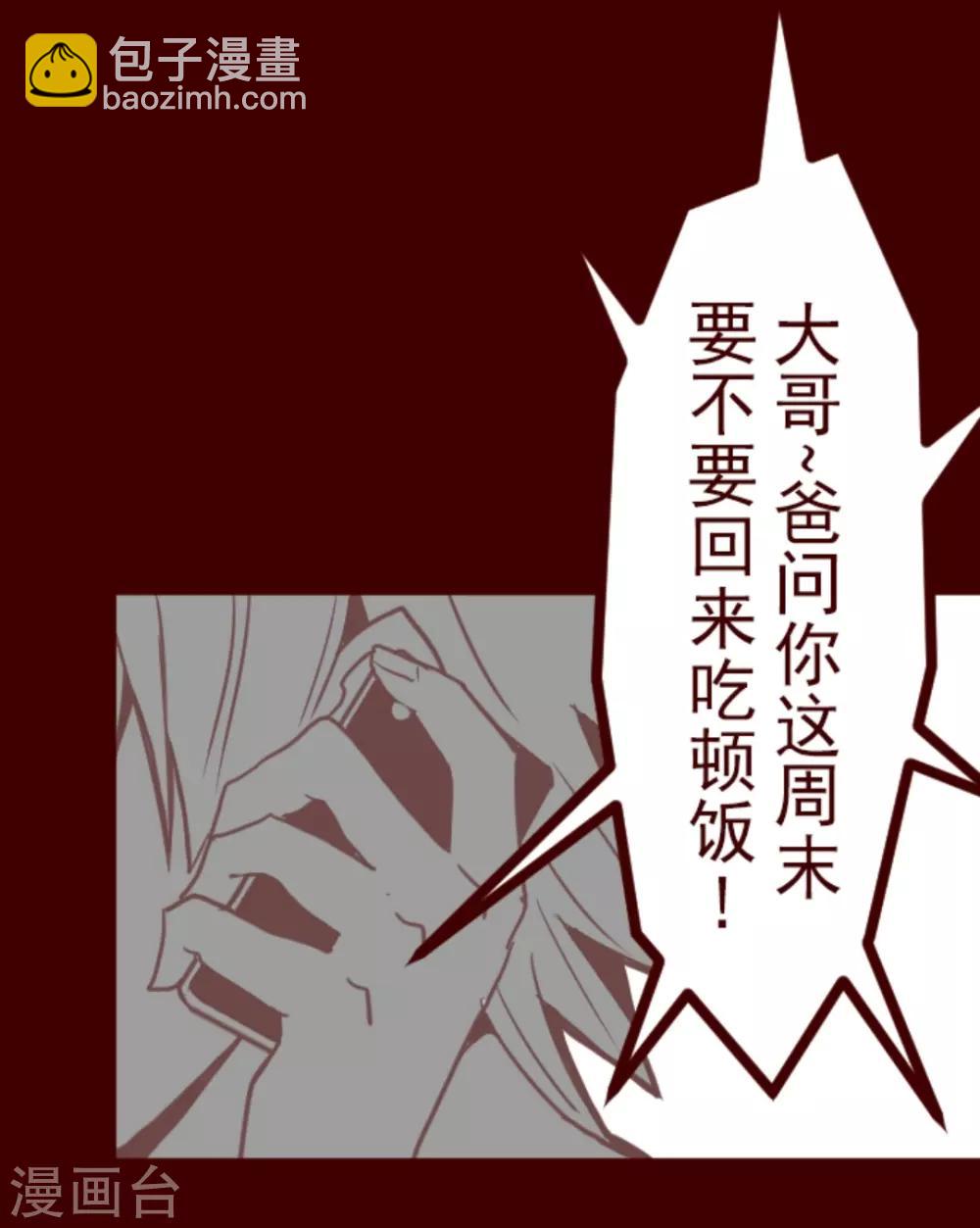 《魔气来袭!》第23话 家人 第2页