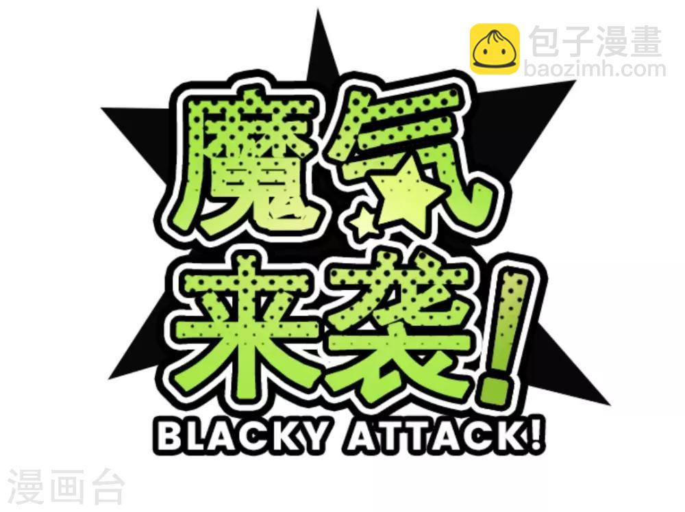 《魔气来袭!》第23话 家人 第6页