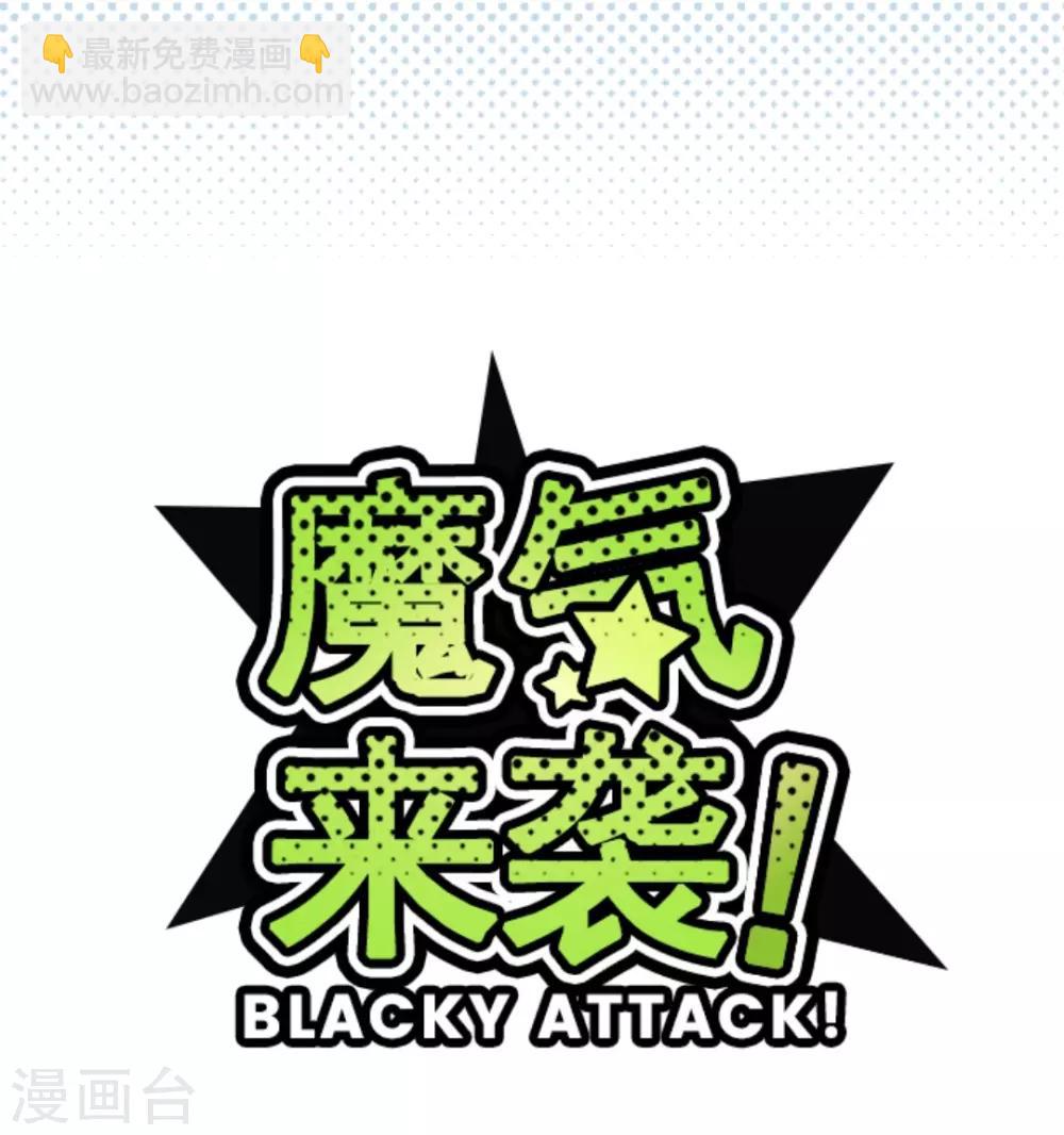 《魔气来袭!》第24话 业障 第10页
