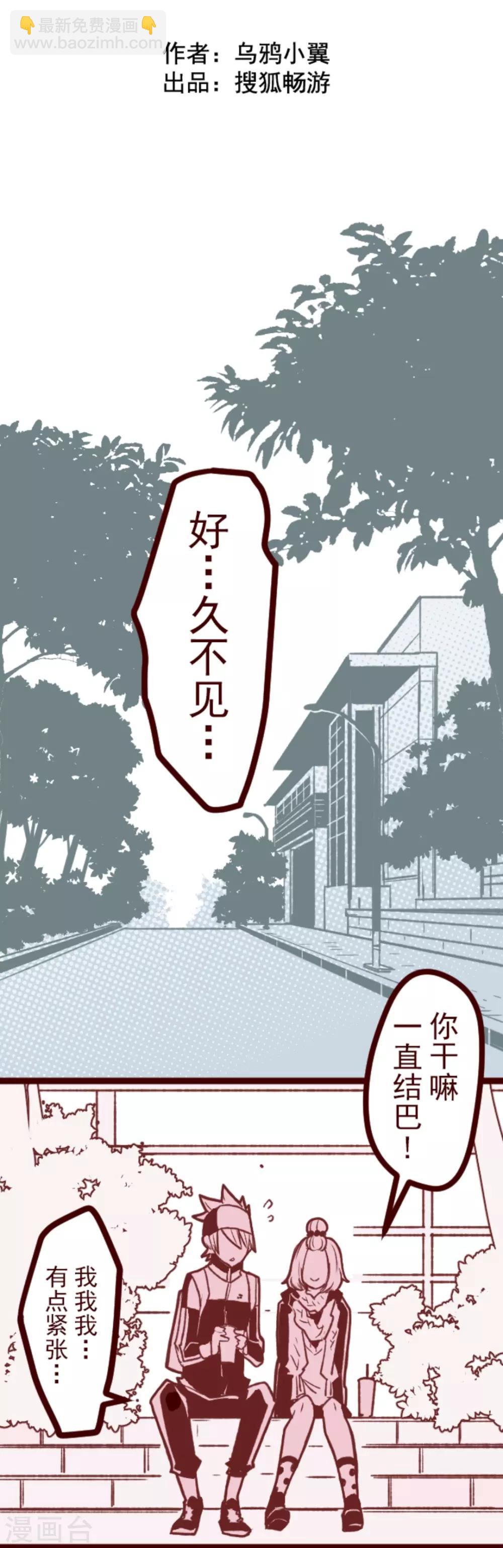 《魔气来袭!》第24话 业障 第11页