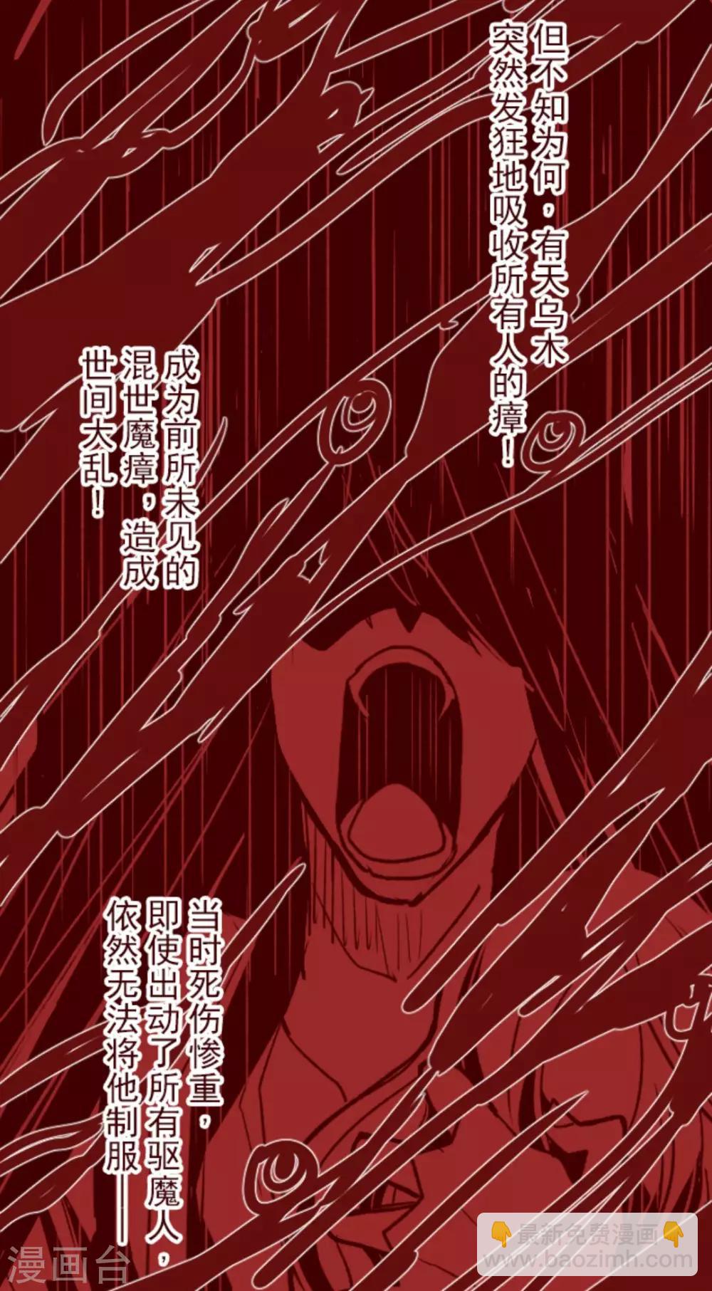 《魔气来袭!》第24话 业障 第18页