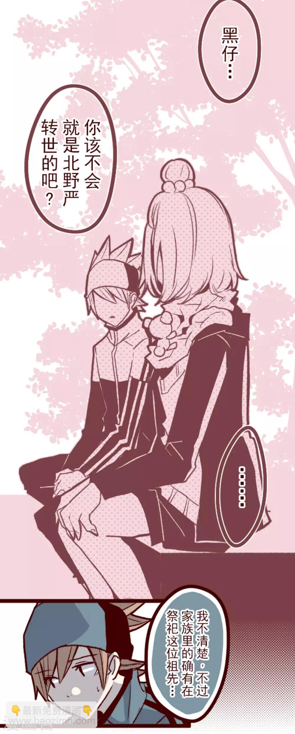 《魔气来袭!》第24话 业障 第24页