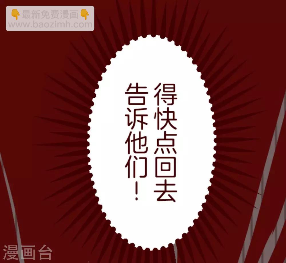 《魔气来袭!》第24话 业障 第31页