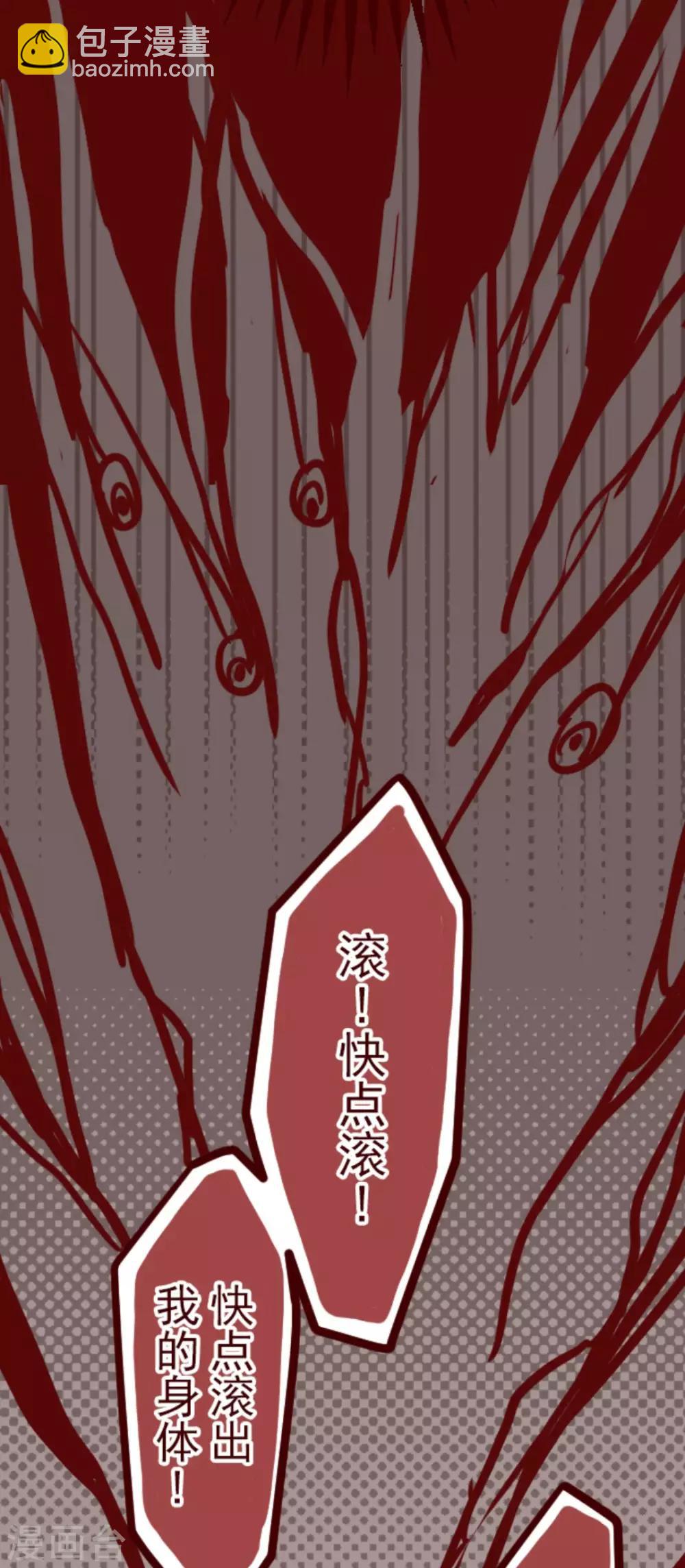 《魔气来袭!》第24话 业障 第32页