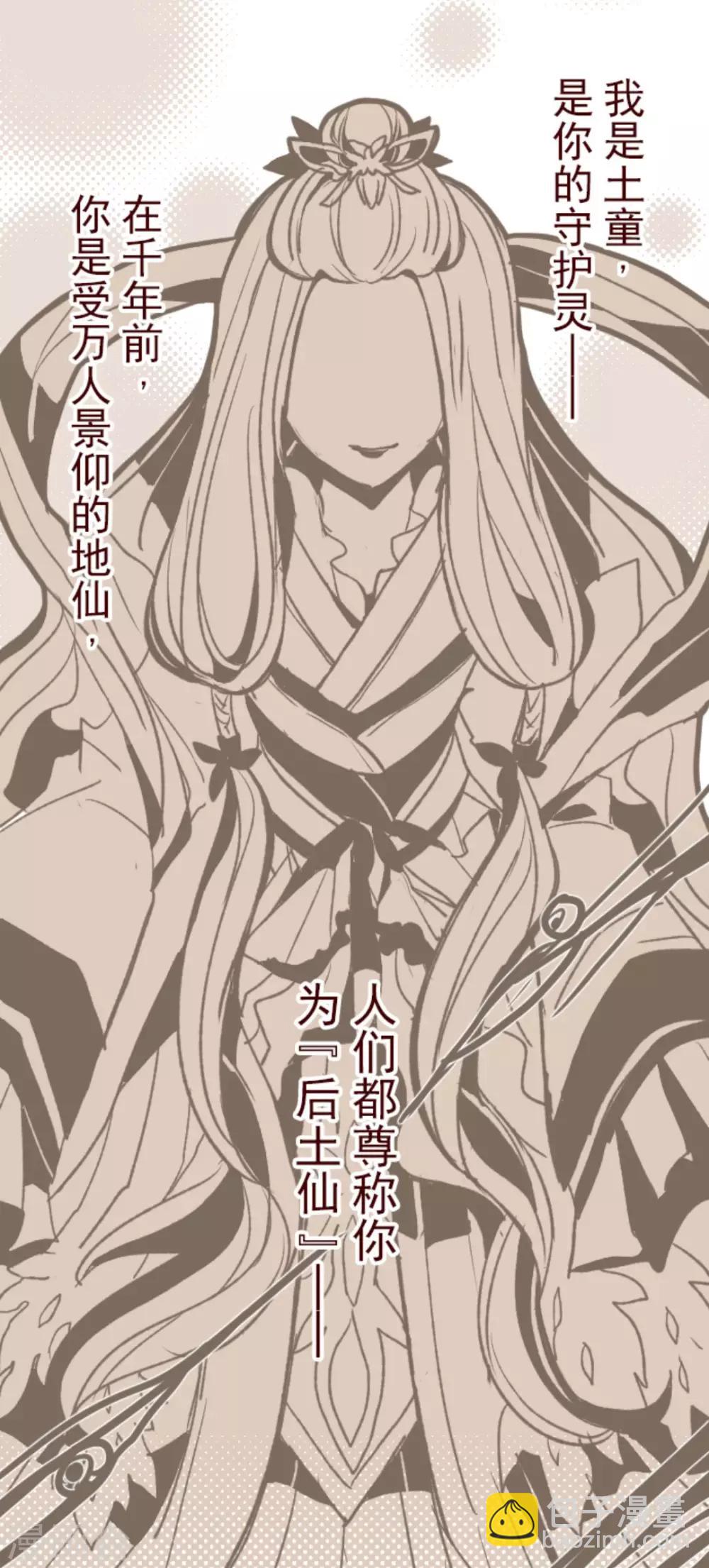 《魔气来袭!》第24话 业障 第5页