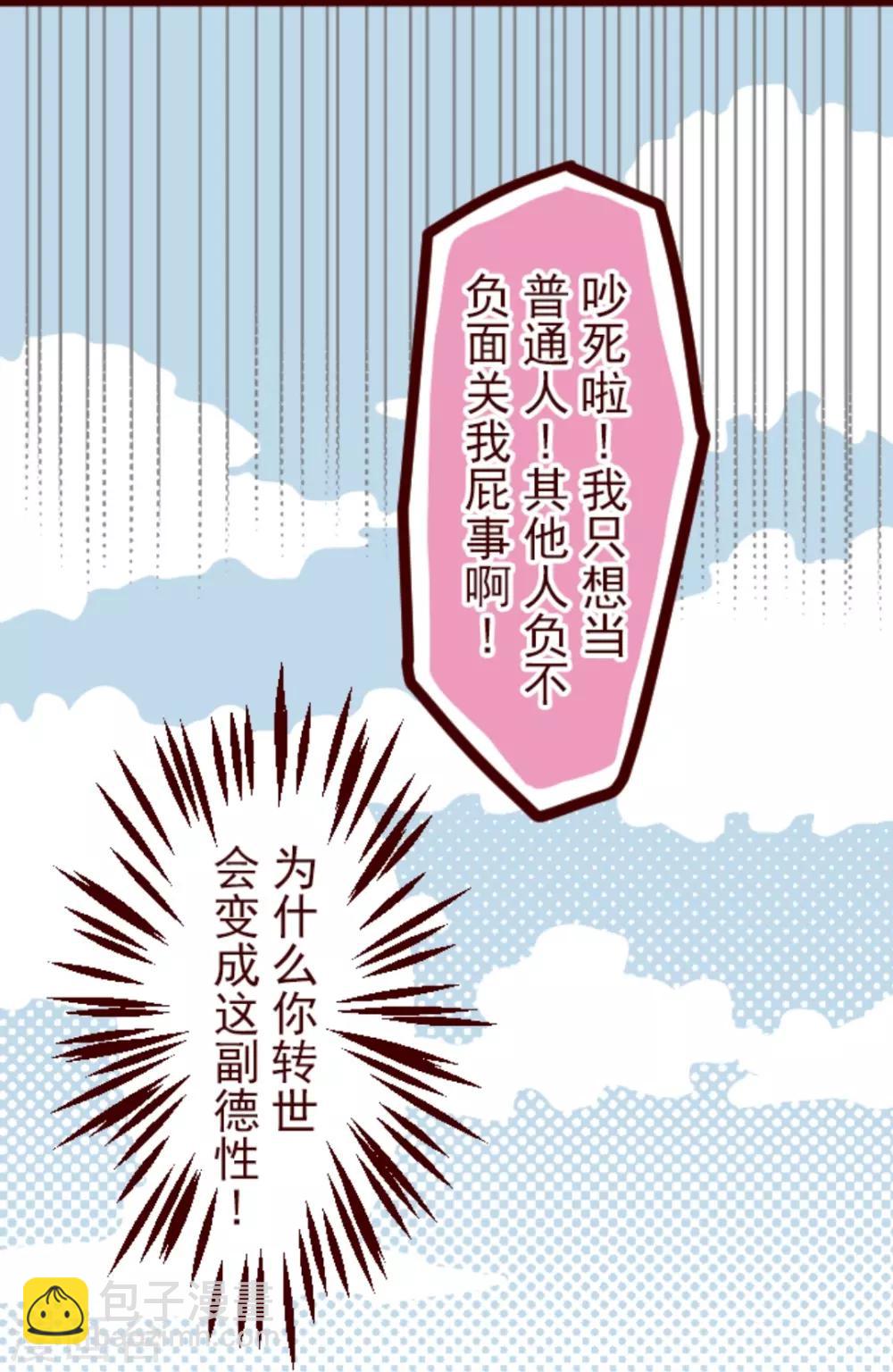 《魔气来袭!》第24话 业障 第9页