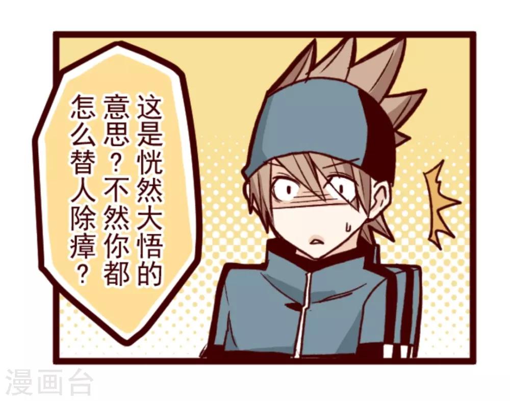 《魔气来袭!》第27话 源头 第14页