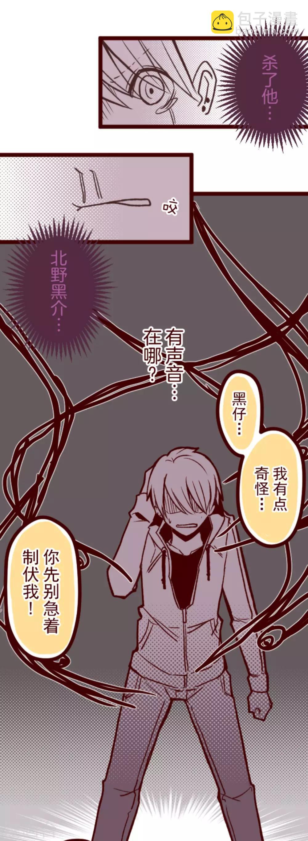《魔气来袭!》第27话 源头 第32页