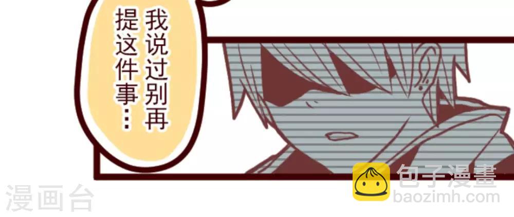 《魔气来袭!》第26话 伤口上撒盐 第8页