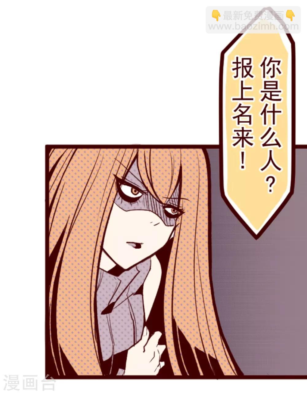 《魔气来袭!》第28话 真面目 第26页