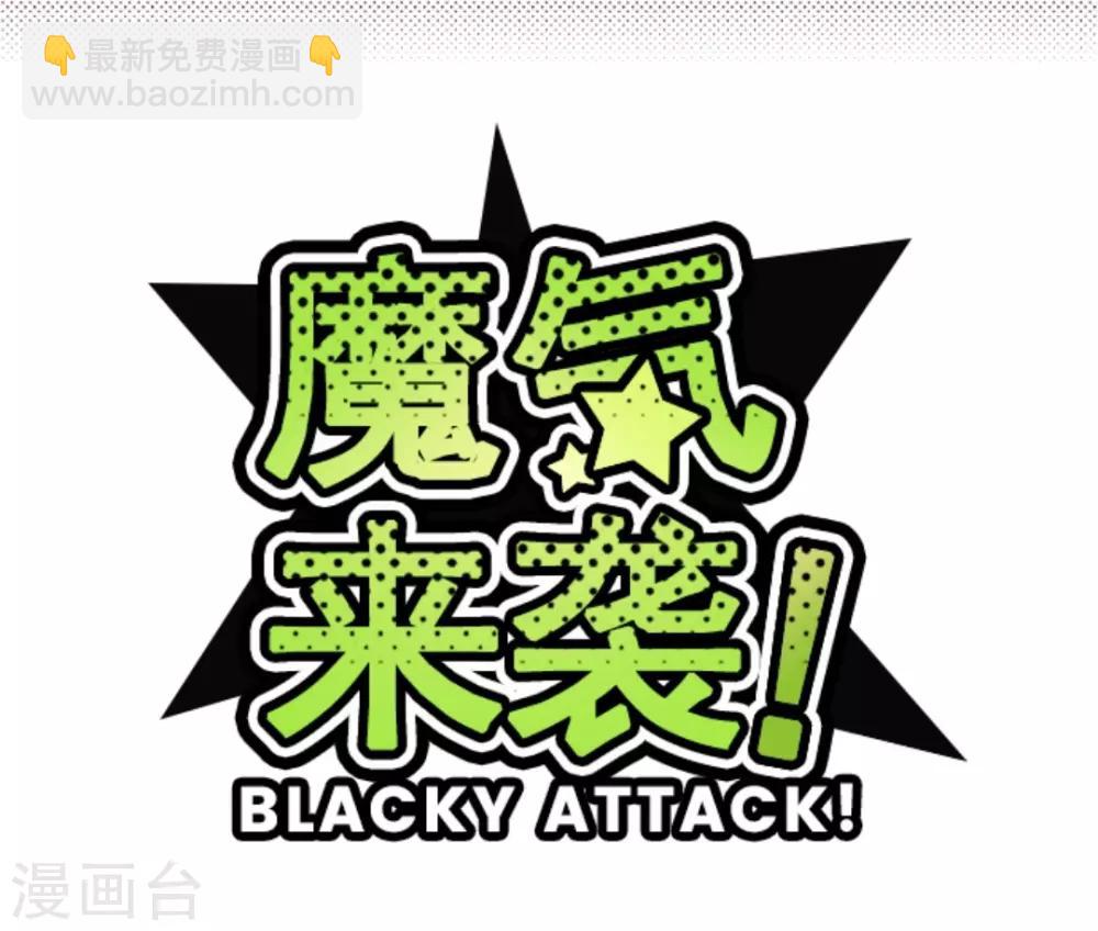 《魔气来袭!》第28话 真面目 第8页
