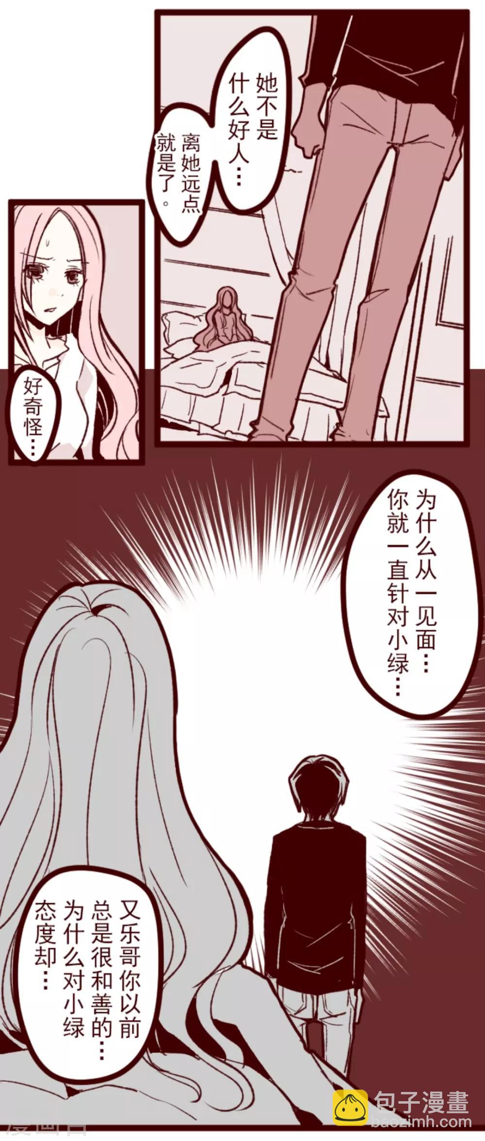 《魔气来袭!》第25话 挑拨 第5页