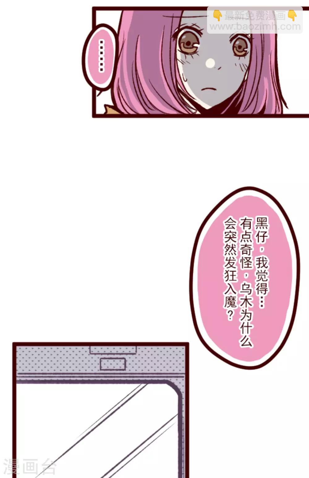 《魔气来袭!》第24话 业障 第25页