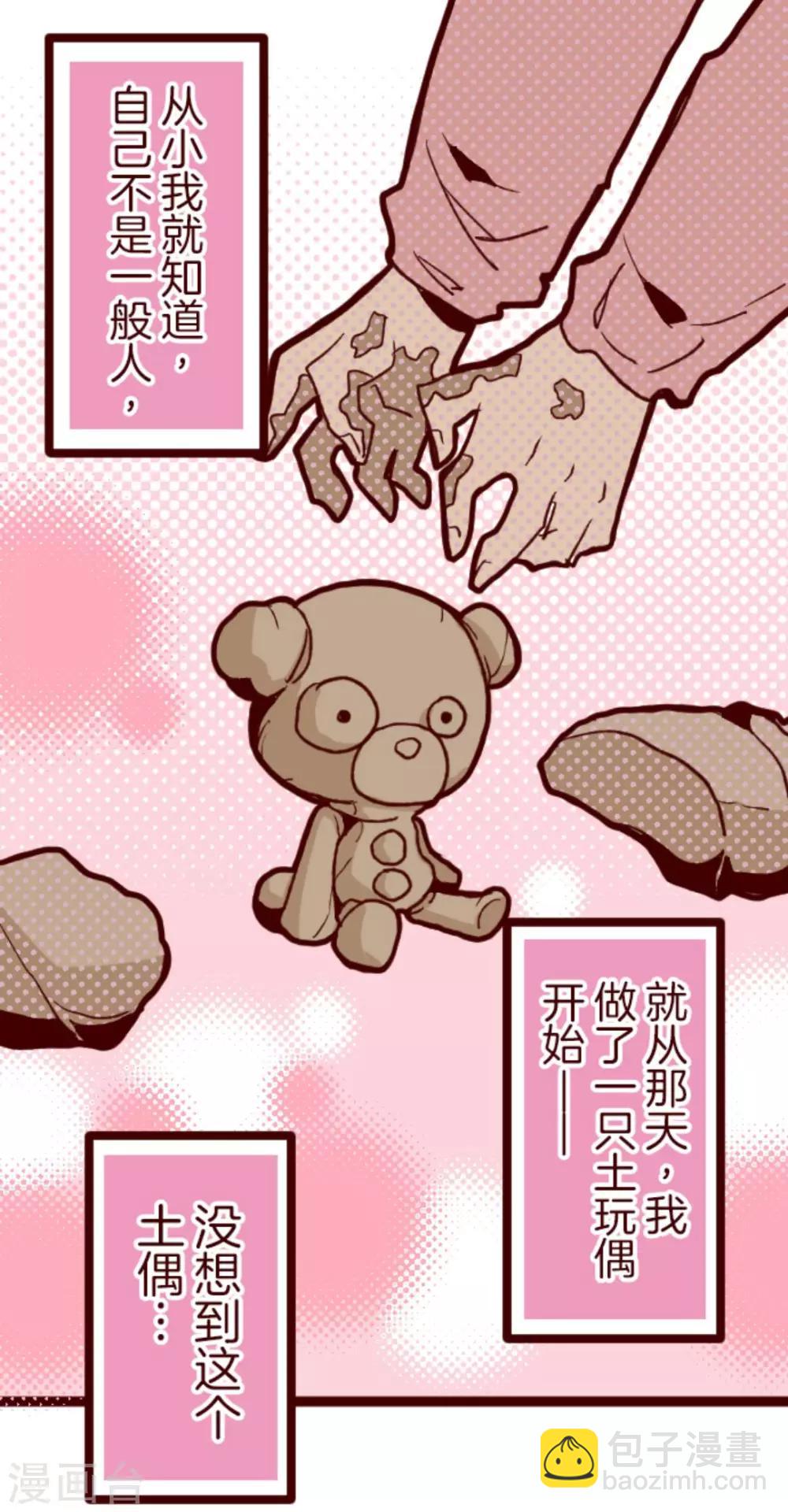 《魔气来袭!》第24话 业障 第2页