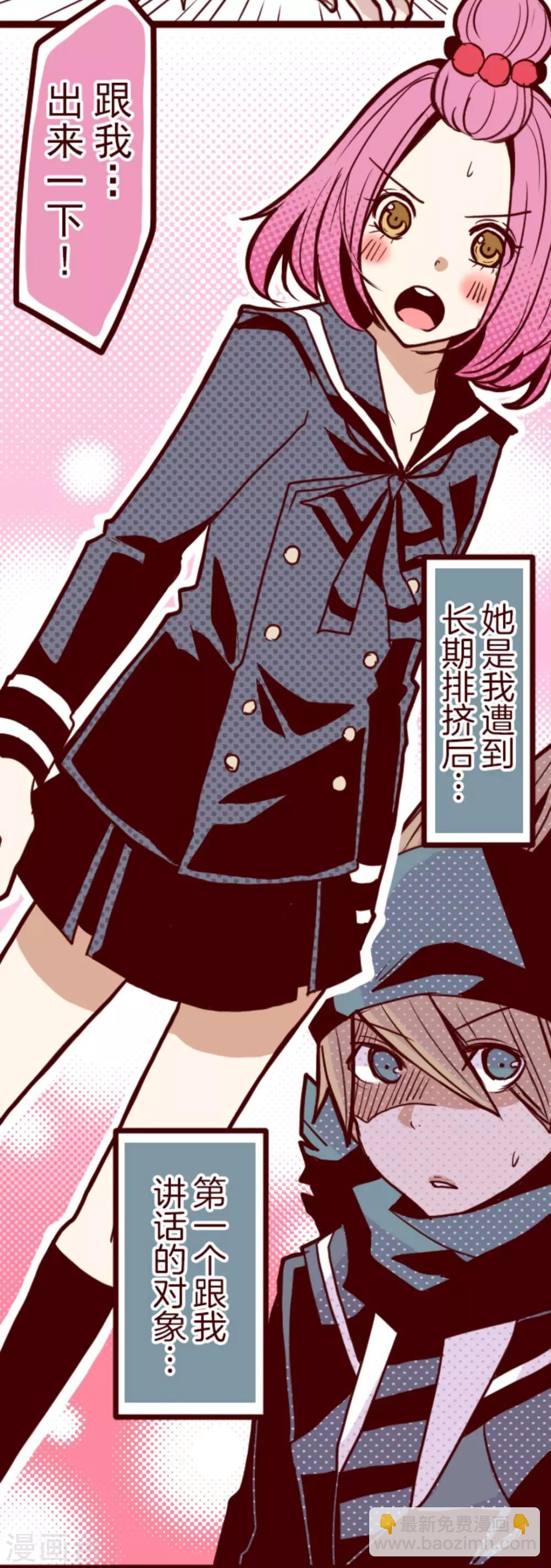《魔气来袭!》第22话 红颜知己 第15页